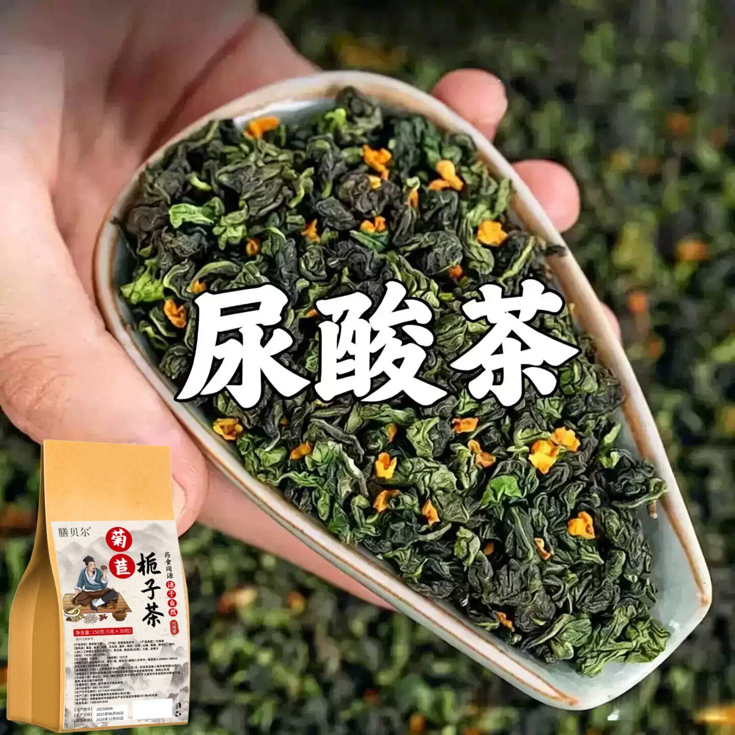 尿酸高】尿酸高尿酸石结晶脚肿菊养生茶
