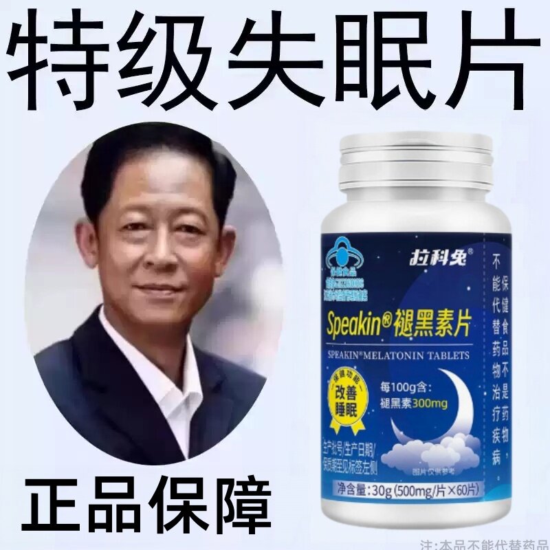 【重度睡不着适用】助眠整夜胡思乱想睡不着辗转反侧安神褪黑素片