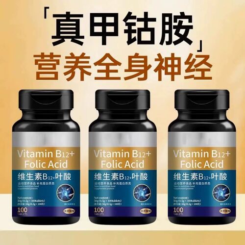 美国维生素b12进口甲钴胺片营养神经损伤维生素b族修复脑叶酸正品
