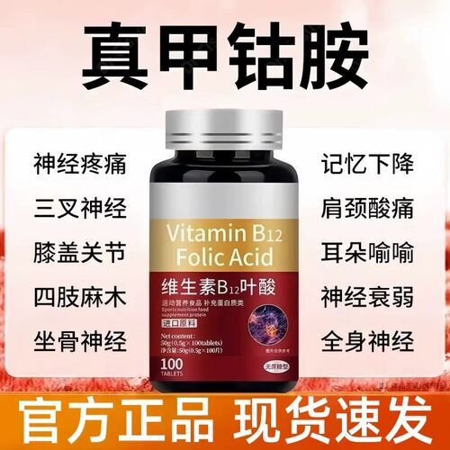 美国进口维生素b12甲钻胺片营养神经损伤维生素b族修复脑叶酸正品