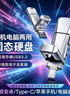 1T大容量固态硬盘USB3.2Type-C256G手机电脑两用移动固态U盘