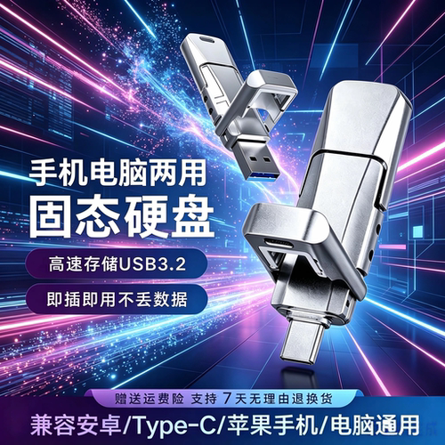 1T大容量固态硬盘USB3.2Type-C256G手机电脑两用移动固态U盘