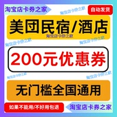 美団酒店优惠券美団民宿优惠券美图无门槛代金券公寓预订房抵用券