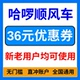 哈啰顺风车优惠券哈啰出行哈喽哈罗打拼车新老用户通用优惠代金卷