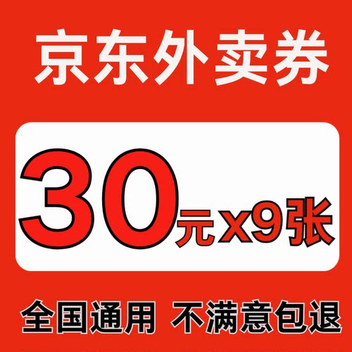京东外卖优惠券无门槛外卖红包代金券卷全国通用不限新老非代下单
