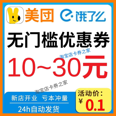 美団美图饿了么闪购外卖优惠天神券暴涨膨胀叠加量吃货无门槛劵包