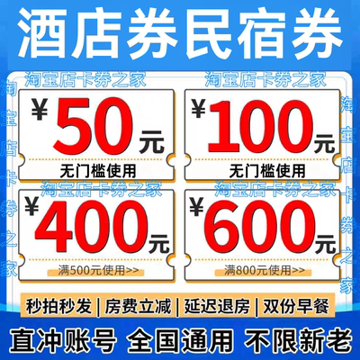 美团携程去哪儿同程智行同城代金卷预订酒店券民宿券国内国际通用