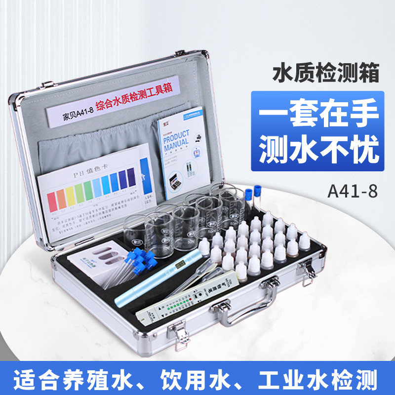 jubway水质检测工具箱家用饮用水水产养殖测水盒套装测试水仪器
