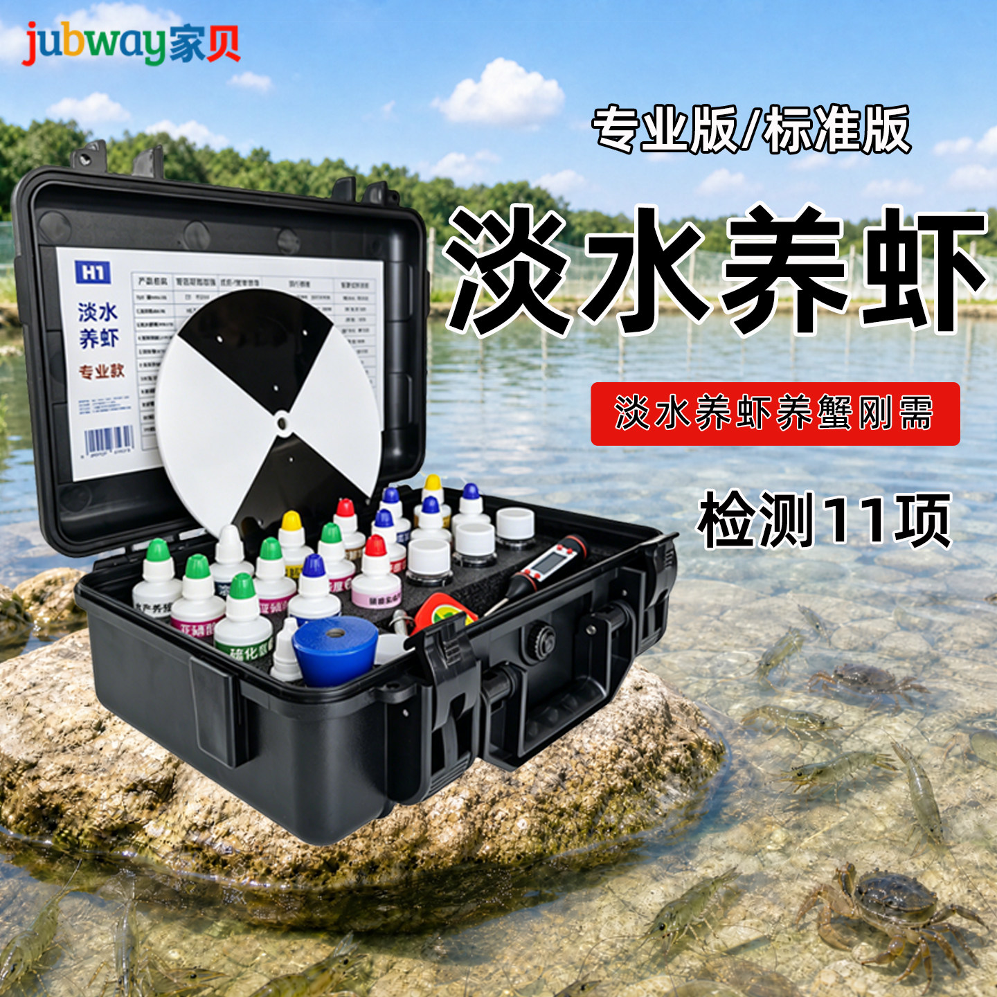 jubway淡水养虾蟹H1水产养殖套装