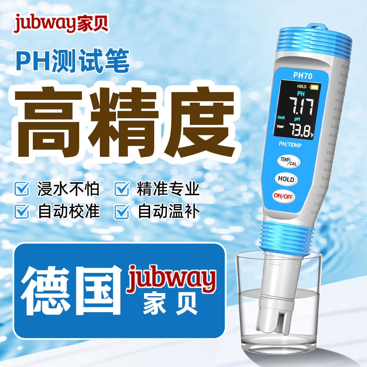 jubway德国高精度PH检测笔家用