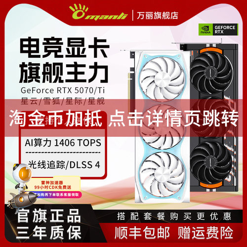 万丽GeForce RTX 5070/5070Ti/5080 台式电脑AI渲染电竞独立显卡