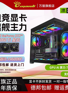 万丽 RTX 5060Ti 8GB/16GB +i5 14600KF+32G 星云显卡台式电脑主机DIY组装办公游戏电竞AI渲染直播黑色海景房
