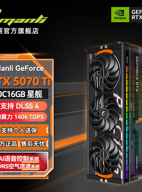 万丽GeForce RTX 5070 Ti OC 星舰 16GB 台式电脑AI电竞独立显卡