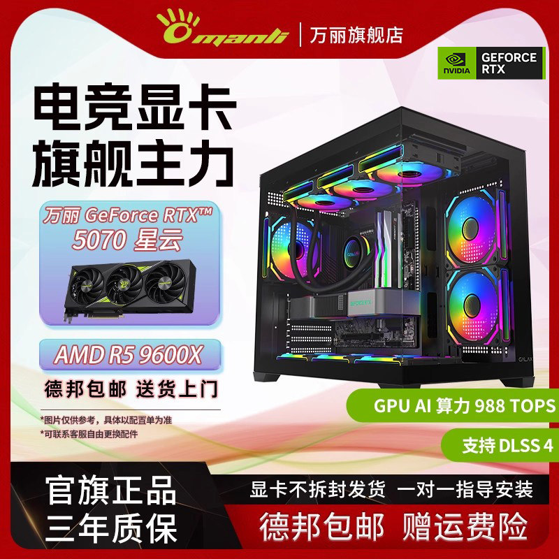 万丽 RTX 5060Ti 8G/16G+R5 9600X+16