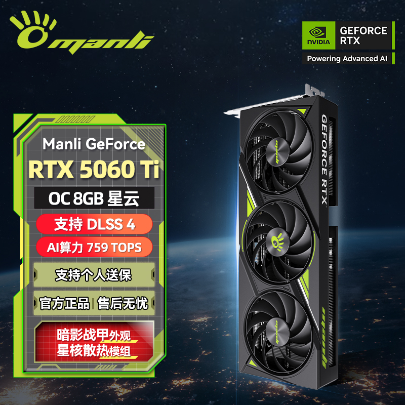 万丽 GeForce RTX 5060 Ti OC 8GB 星云 台式电脑独立显卡英伟达