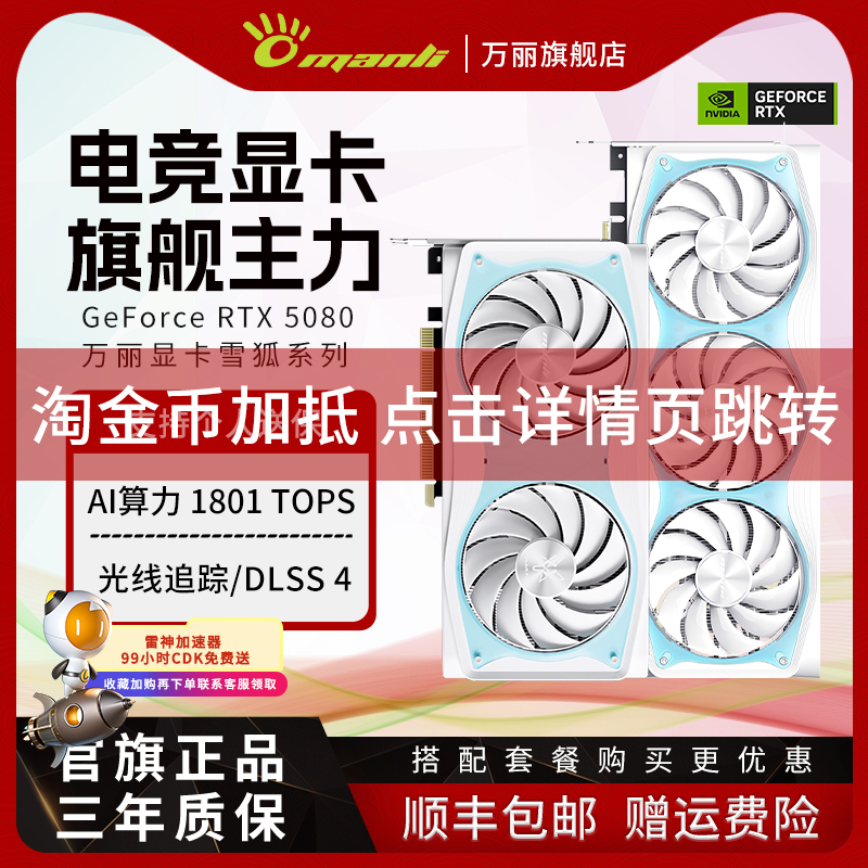万丽5060Ti/5070/Ti/5080 雪狐台式电脑AI渲染电竞独立显卡英伟达