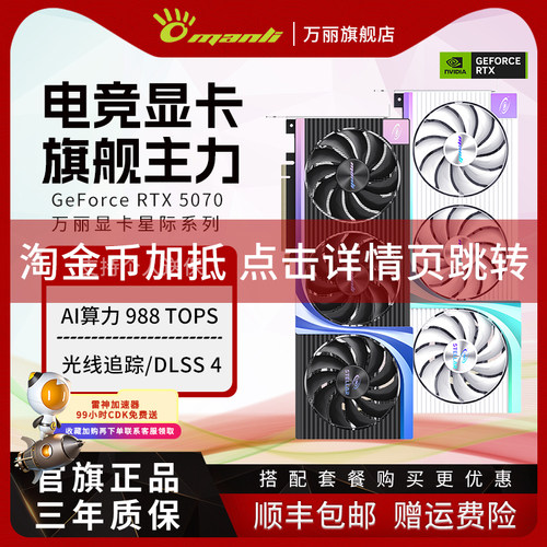 万丽GeForce RTX 5070 OC 12GB 星际台式电脑主机独立显卡英伟达