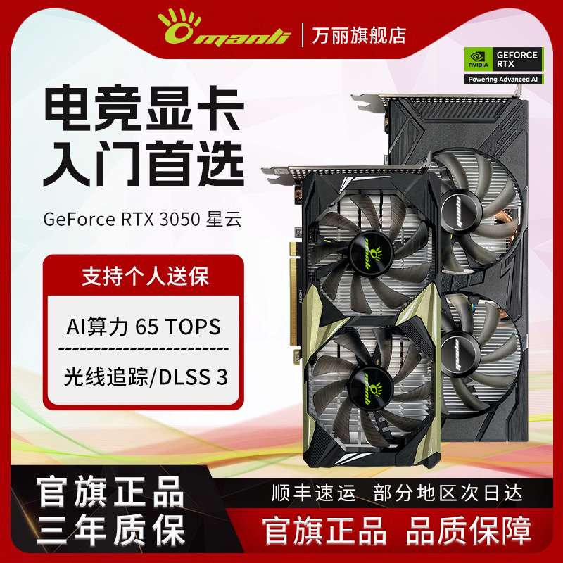 万丽GeForce RTX 3050 6G/8G星云台式电脑主机游戏黑悟空独立显卡