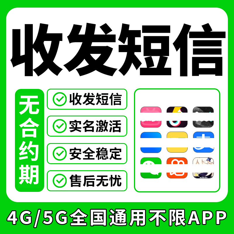 低月租电话卡手机号码抖音vx新号免费接收短信卡全国通用4G5G卡