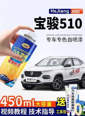 宝骏510量子银自喷漆汽车专用糖果白色橙色车漆面去刮痕补漆笔