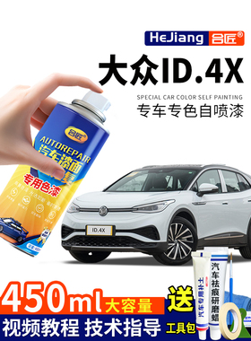 大众id4x晶质白色自喷漆专用星耀白离子灰色汽车漆画痕修覆补漆笔