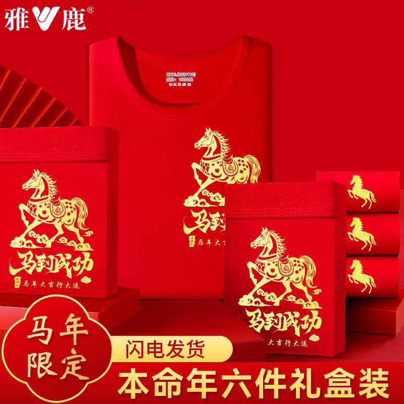 雅鹿2025新款本命年红色保暖套装