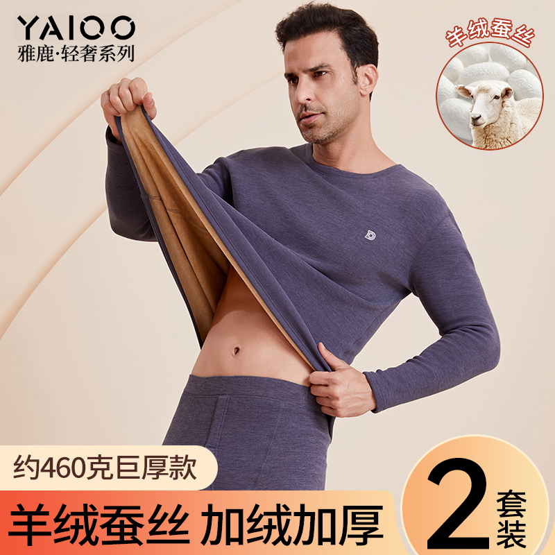 雅鹿男士保暖套装加绒加厚