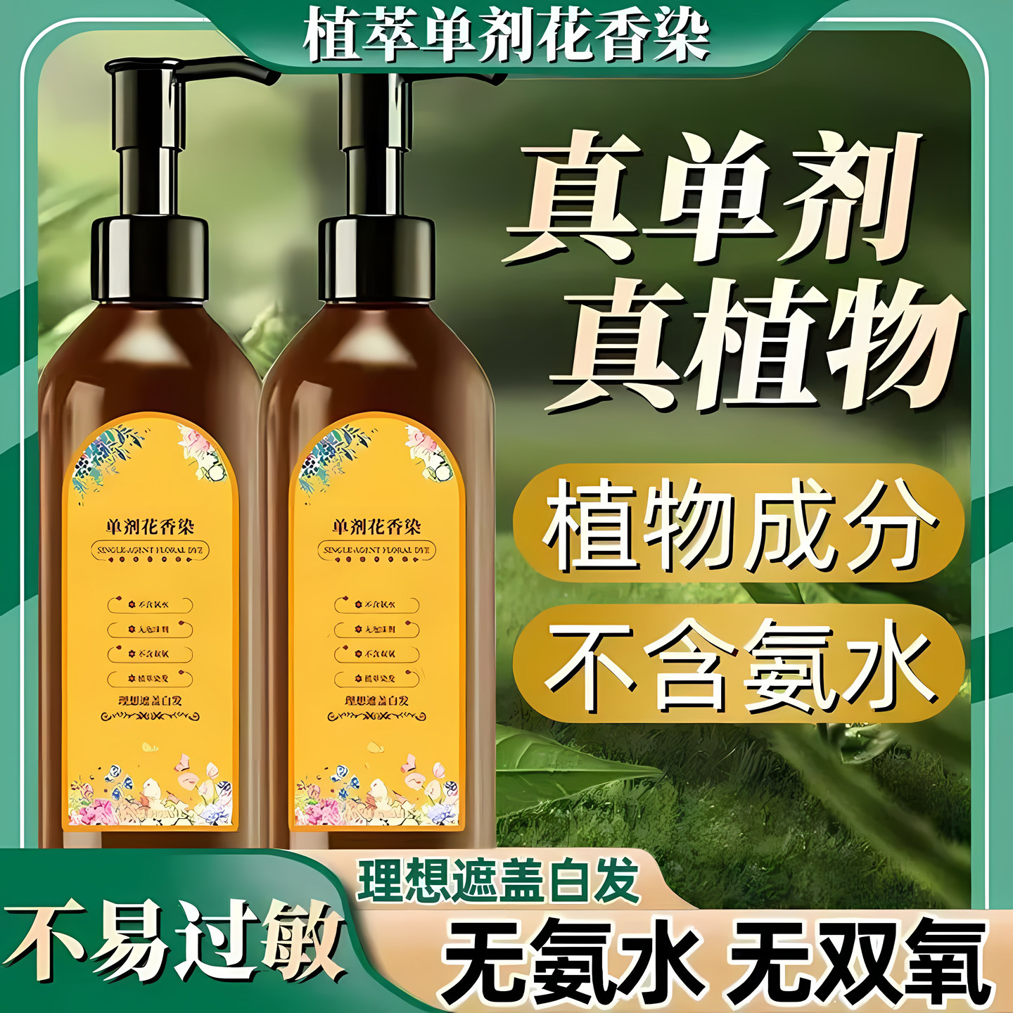 单剂花香染植物染发膏不沾头皮
