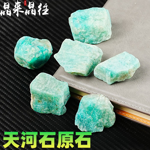 天然天河石原石摆件亚马逊石头