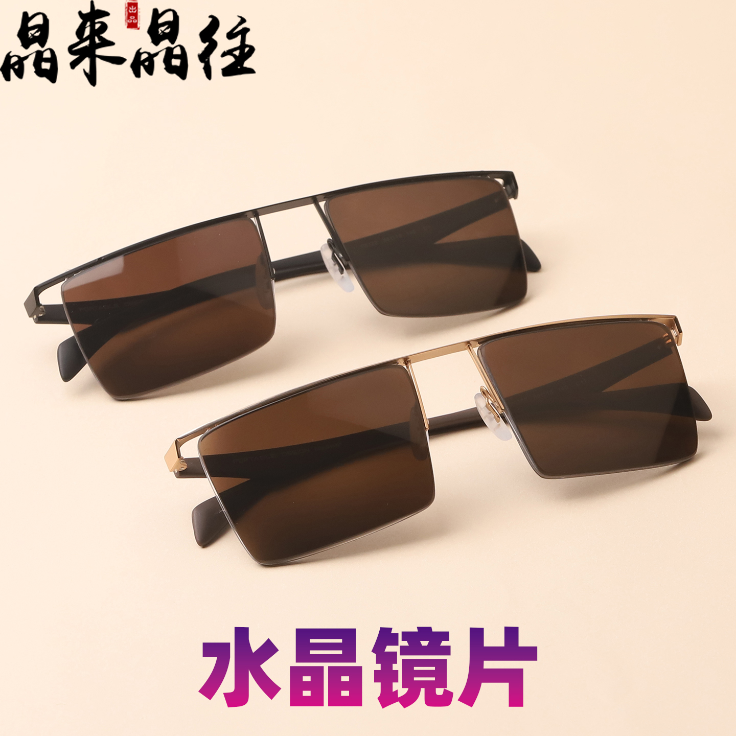 真水晶太阳镜石头眼镜男士女式司机镜驾驶镜茶色护目方形开车墨镜
