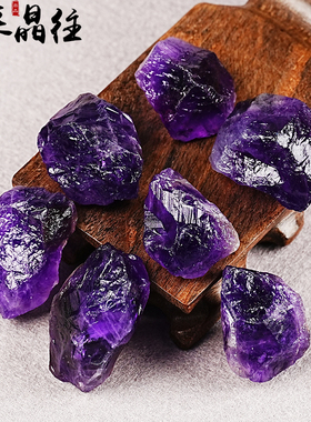 纯天然紫水晶原石紫色宝石原矿石头标本戒面diy雕刻毛料扩香裸石