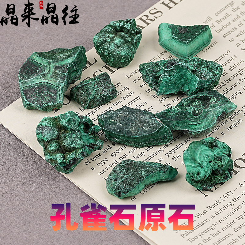 天然孔雀石原石摆件矿物晶体石头Malachite教学标本奇石收藏观赏