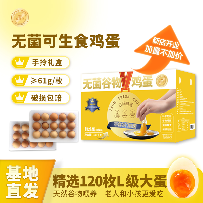120枚 4箱 无菌谷物鸡蛋无腥味