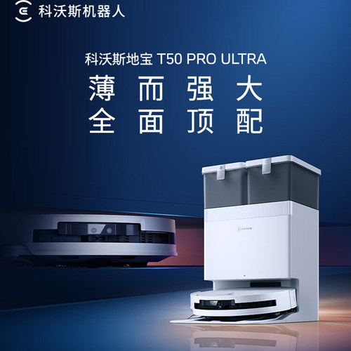 科沃斯扫地机器人T50PROULTRA