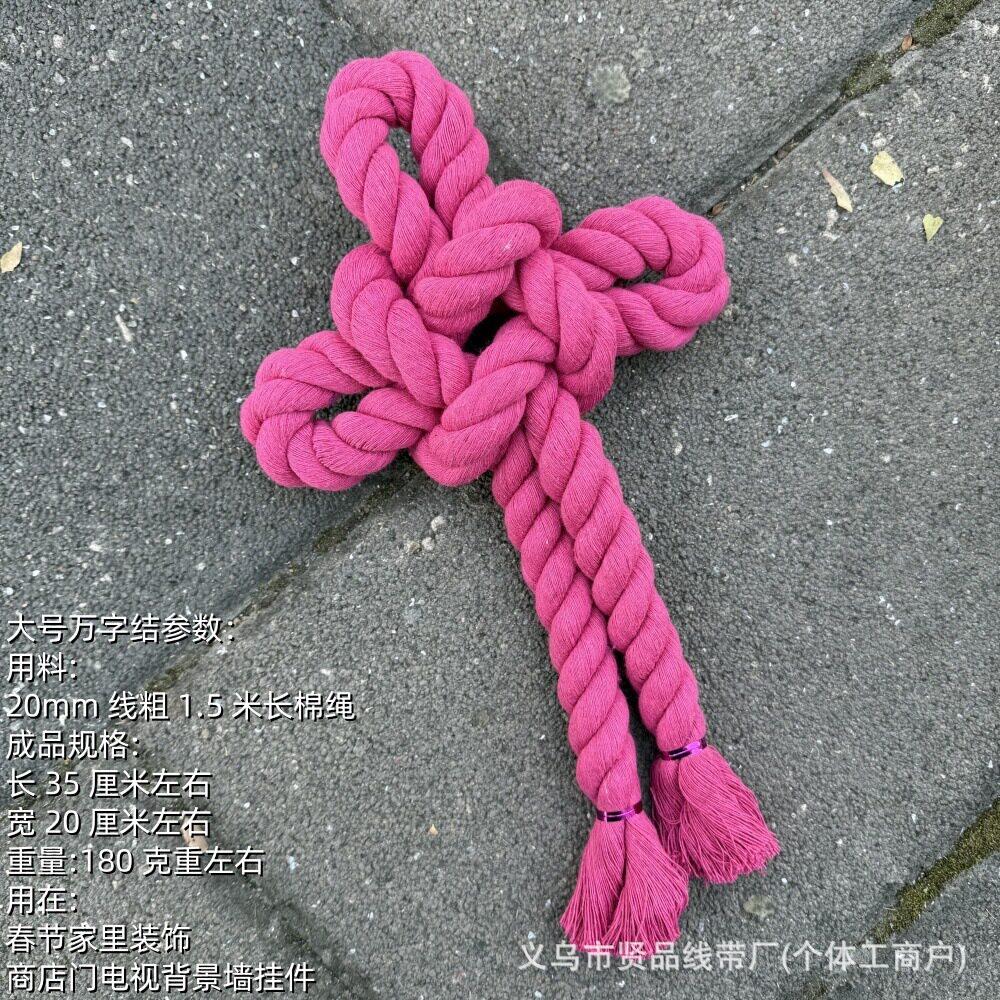 玫红色万字结中国结搬家入宅配件婚庆农村结婚房布置用品绳子