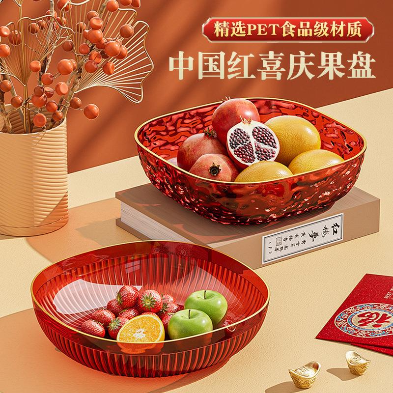 红盘双喜盘红色结婚水果盘喜庆婚礼干果盘糖坚果客厅轻奢塑料盘子