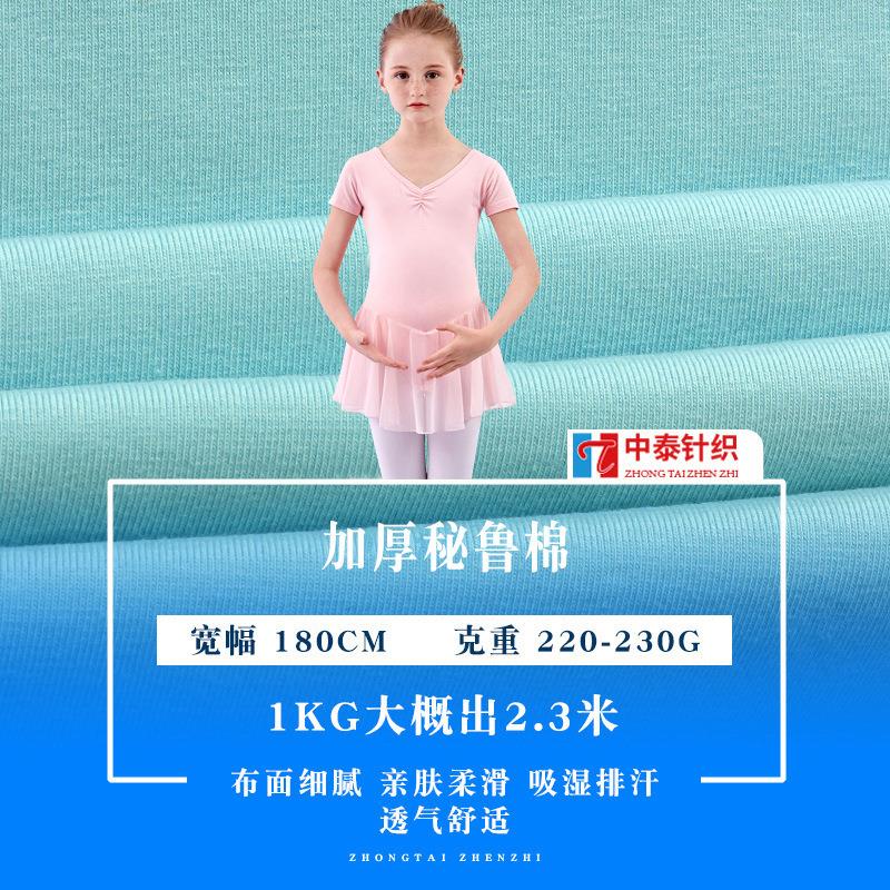 现货32S加厚莱卡棉 220g-230g棉氨平纹单面汗布秘鲁棉t恤针织面料