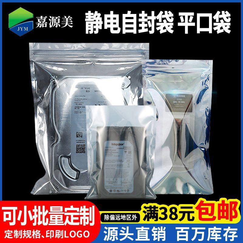 防静电袋自封口绝缘密封袋手机主板电子屏蔽袋pc板灯带静电袋平口
