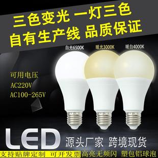 led灯泡无频闪三色变光球泡灯E27螺口家用高亮7W9W12W台灯光源