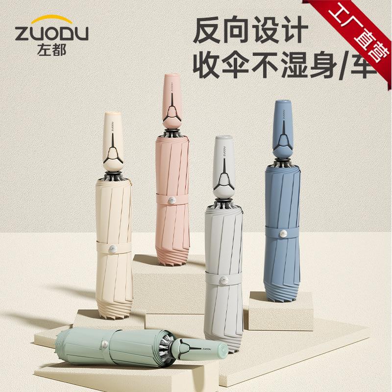 ZUODU左都全自动反向雨伞大号加固加厚折叠收缩结实抗风跨境新品