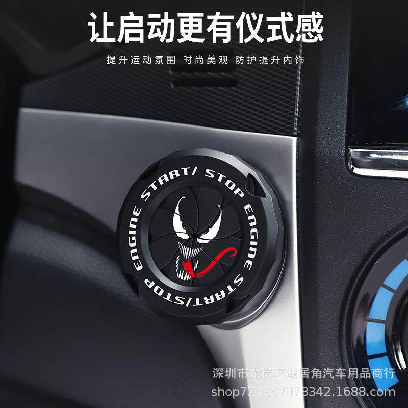 汽车一键启动装饰盖旋转圆形毒液改装点火按钮保护盖摩托车启动圈