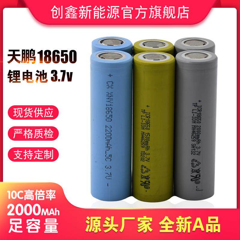 天鹏18650动力锂电池 3.7V 2000容量 倍率20A放电 充电手持电钻