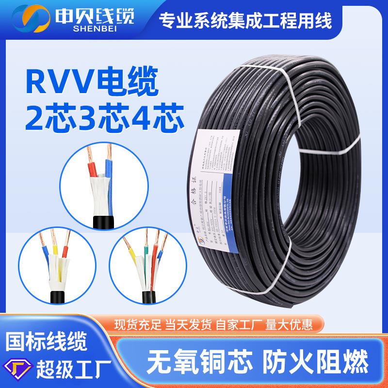 国标铜芯电缆RVV2 3 4芯*1 1.5 2.5 4平方电源护套线防水控制电线