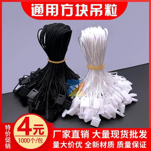 服装辅料现货吊粒吊绳方块吊牌挂绳箱包通用白色单插吊绳黑色