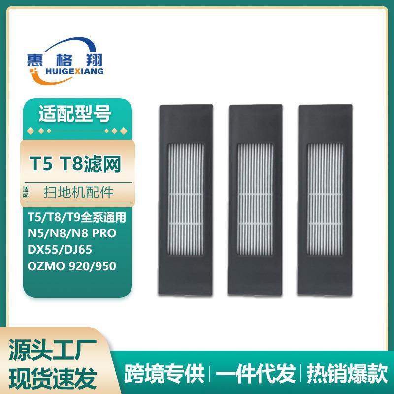 适用科沃斯T5 T8扫地机滤网T9/N5/N8PRO OZMO 920/950过滤网滤芯