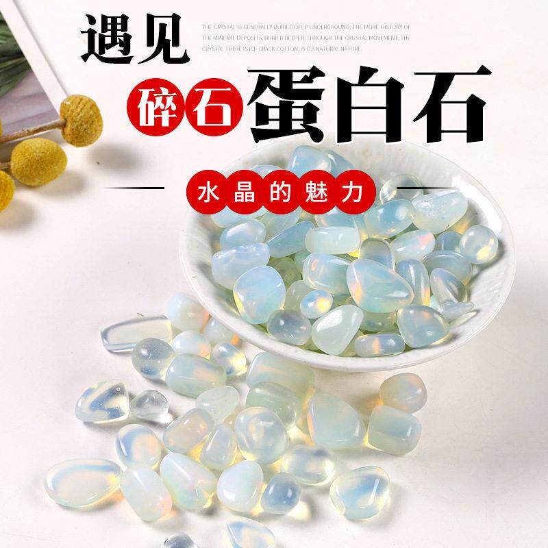 蛋白石碎石 鱼缸彩石子小石头花盆摆件 水晶工艺品