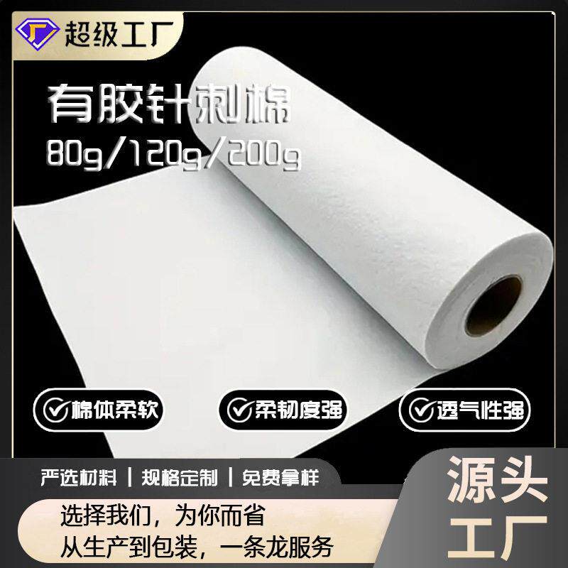 有胶针刺棉 80-200克涤纶带胶铺棉服装门襟衬DIY手工包包内衬辅料