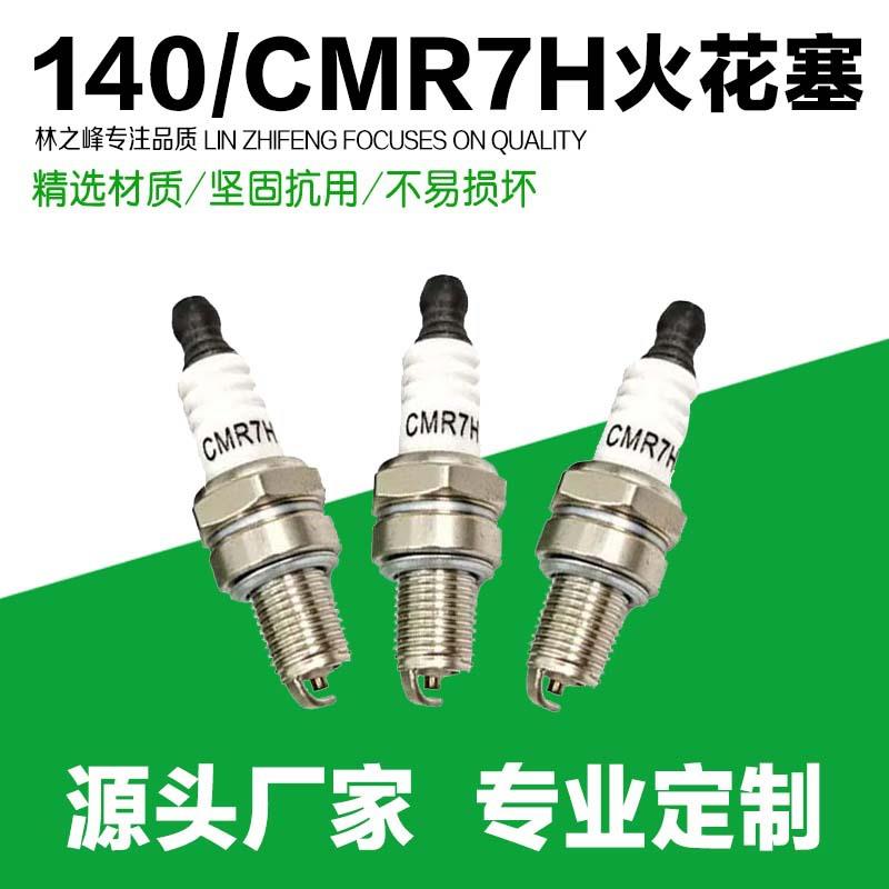 园林机械配件割草机GX35/140火嘴通用CMR5H CMR6H CM7H火花塞