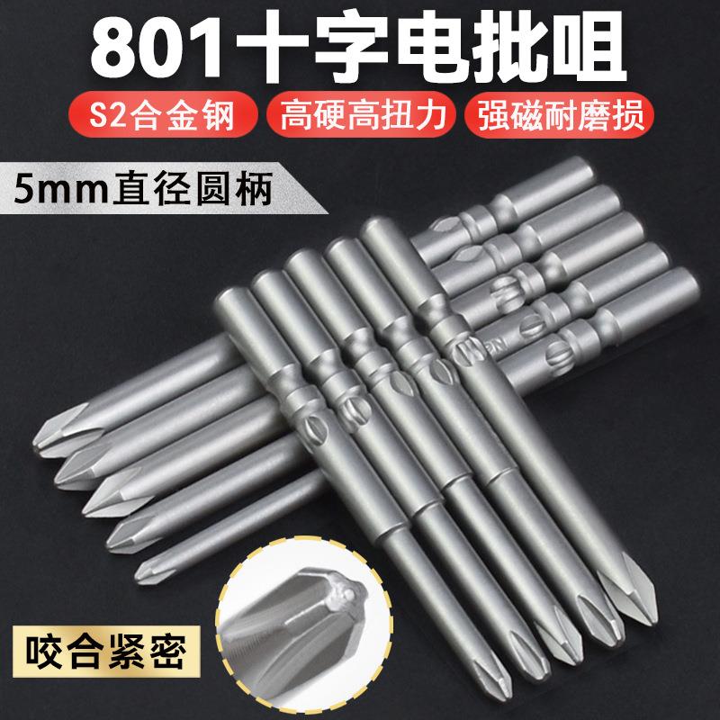 尼高801十字电批头S2钢电动螺丝刀头起子头带磁5mm柄批咀60L80L