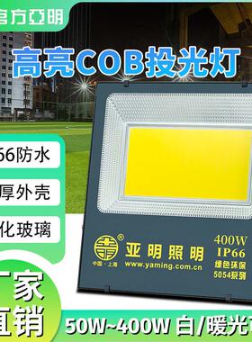 亚明led投光灯户外防水照明工业车间探照射灯超亮50100150W泛光灯
